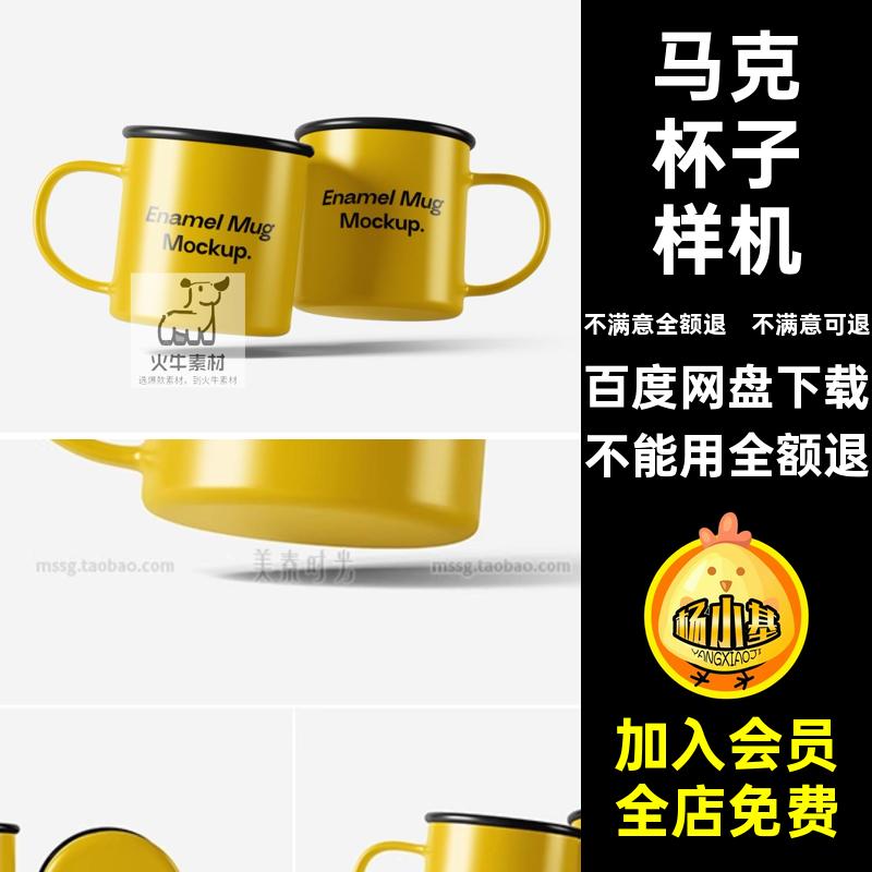马克杯VI应用展示效果图杯子杯贴图案PSD样机模板ps设计素材M011