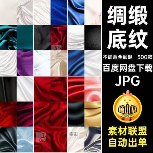 丝绸背景图片纹理合成绸缎后期500款褶皱素材滑波纹底纹布料J