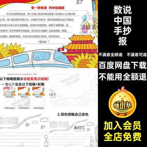 数说中国手抄报科技小学生数学速度桥梁电子版小报模板小报桥梁