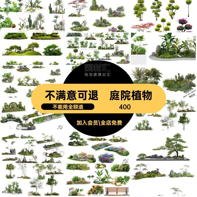 免花园效果图庭院室外扣后期造景组团园林景观psd植物绿植素材