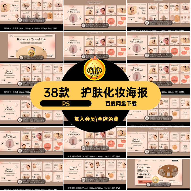 美容护肤海报PS妆品报价化妆品海报价格表报价单素材画册时尚38款