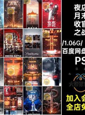 15款夜店月末收官之战王座潮棋盘科幻海报国奖杯盔甲酒吧之锅虎