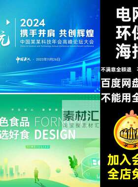 主题电网psd设计能源环保横板发布会素材绿色新海报背景模板分