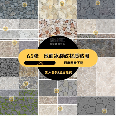 园林地面碎拼冰裂纹青石板铺装贴图道路园路广场文化石地铺su材质