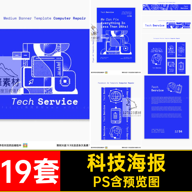 19套未来海报大脑简约机器科技线条海报科幻PS模板人工智能计算机
