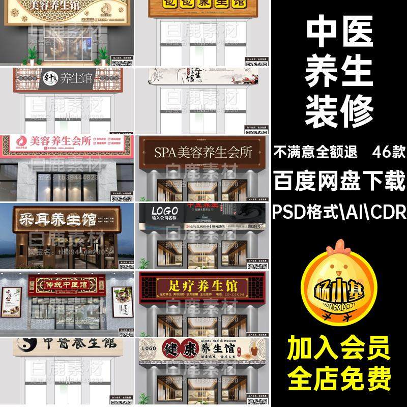 美容足疗PSD格式.AI CDRPSAICR门养生头馆46款M店面PSAICR装修,商务/设计服务,设计素材/源文件,淘宝优惠券,粉丝福利购,淘宝优惠卷