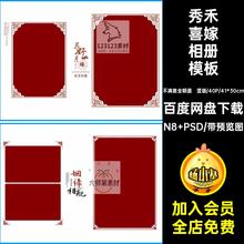 秀禾喜嫁竖版40P婚纱模板2022 N8相册PSD后期设计排版PS素材