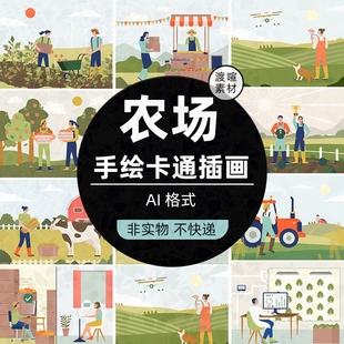 9款 食物收获风景图手绘卡通插画素材绿色ai科技人物AI蔬菜矢量