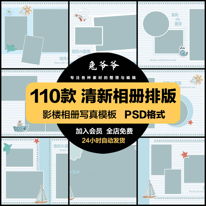 文艺小清新儿童竖版相册影楼排版宝宝照片写真PSD模板设计素材