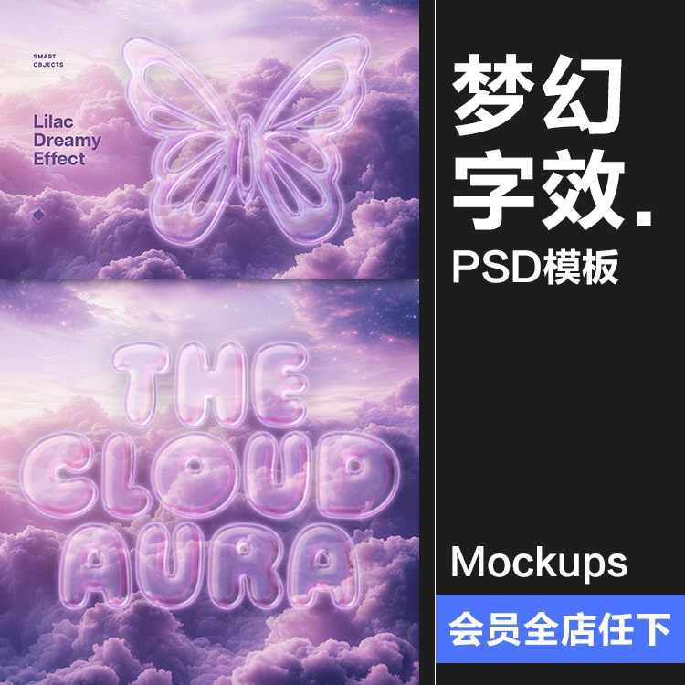 3D立体梦幻透明玻璃文本标题logo徽标字体特效PSD模板样机PS素材