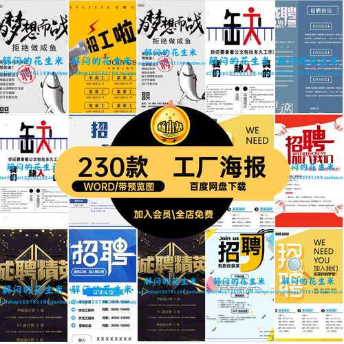 230款公司模板招工word广告宣传WORD校园招聘海报23