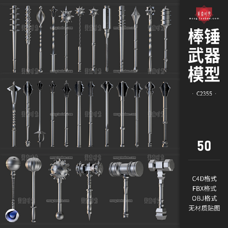 游戏道具战士武器狼牙棒锤子战锤c4d模型fbx素材集obj格式无材质