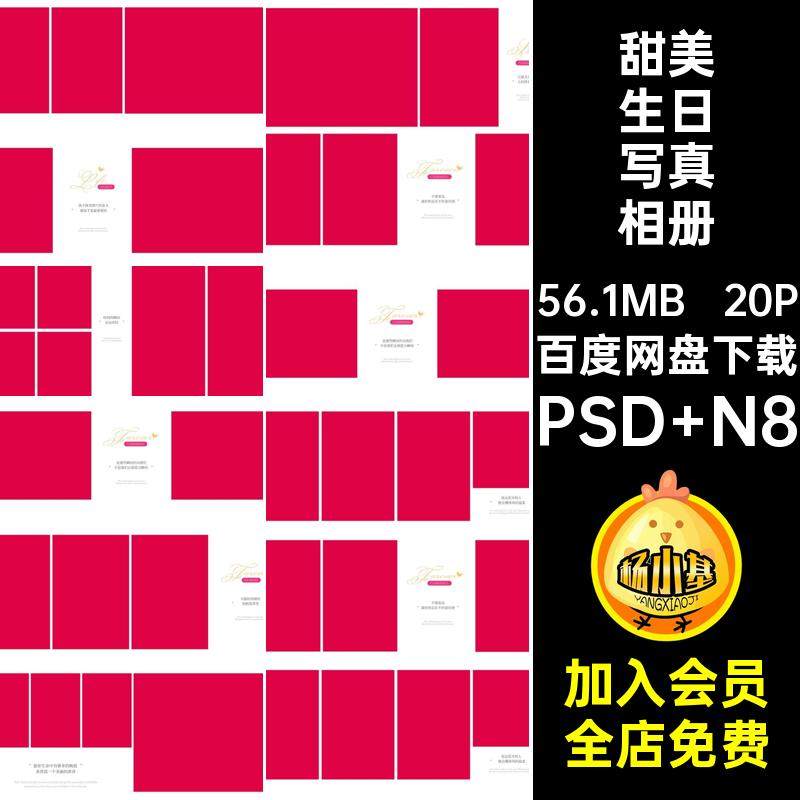 粉色系生日写真相册模板简洁n排版ps文字甜美方20P寸色系写真排版,商务/设计服务,设计素材/源文件,淘宝优惠券,粉丝福利购,淘宝优惠卷