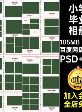 中学毕业册相册模板季寸照片20Pn排版ps小学设计方20P20P寸册20P