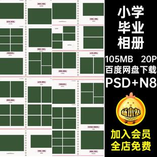 中学毕业册相册模板季寸照片20Pn排版ps小学设计方20P20P寸册20P