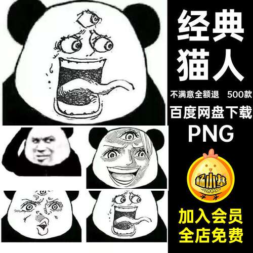 经典熊猫PNG搞笑怼猫人图表情恶斗素材插图500款头系列包图