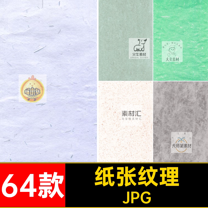 牛皮纸张纹理JPG和风高清底纹肌理jpg质感背景宣纸素材贴图日系