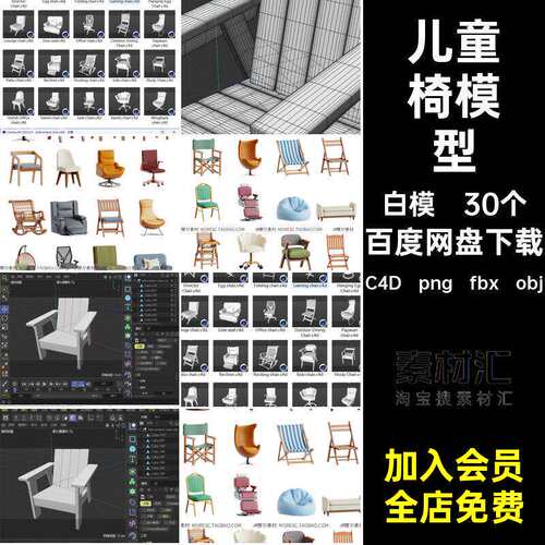 摇椅办公椅blener30个C4D png fbx obj沙