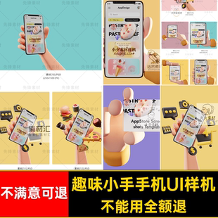 卡通小手UI样机趣味贴图VI界面PSD产品效果手机手持素材3D智能