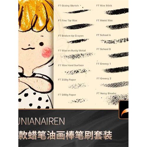 15款可爱粉笔iPadProcreate蜡笔手绘点笔刷粉笔蜡