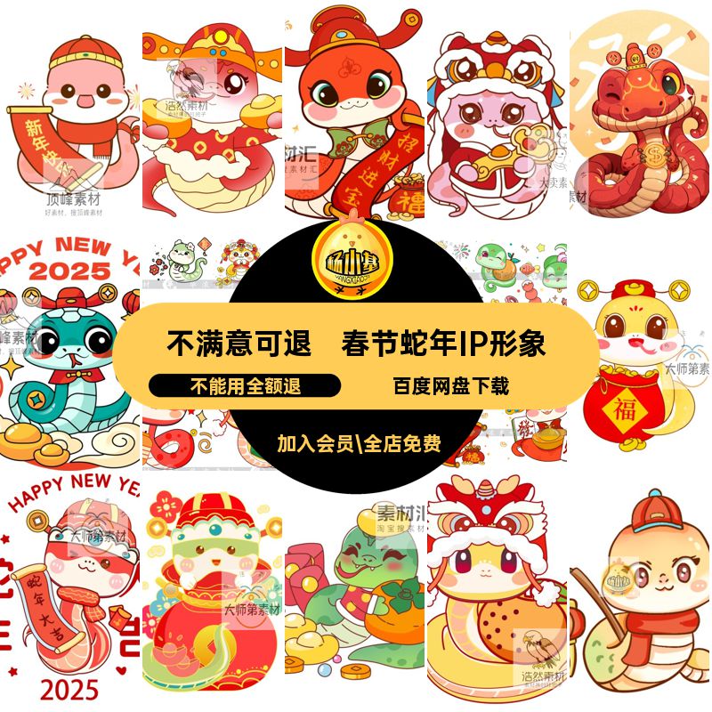 卡通蛇年IP形象矢量元素图图案吉祥物表情5春节包模板设计ps插画