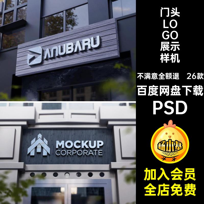 门头LOGO展示样机酒店psd效果图西餐厅26款品牌PSD咖啡厅招牌标志
