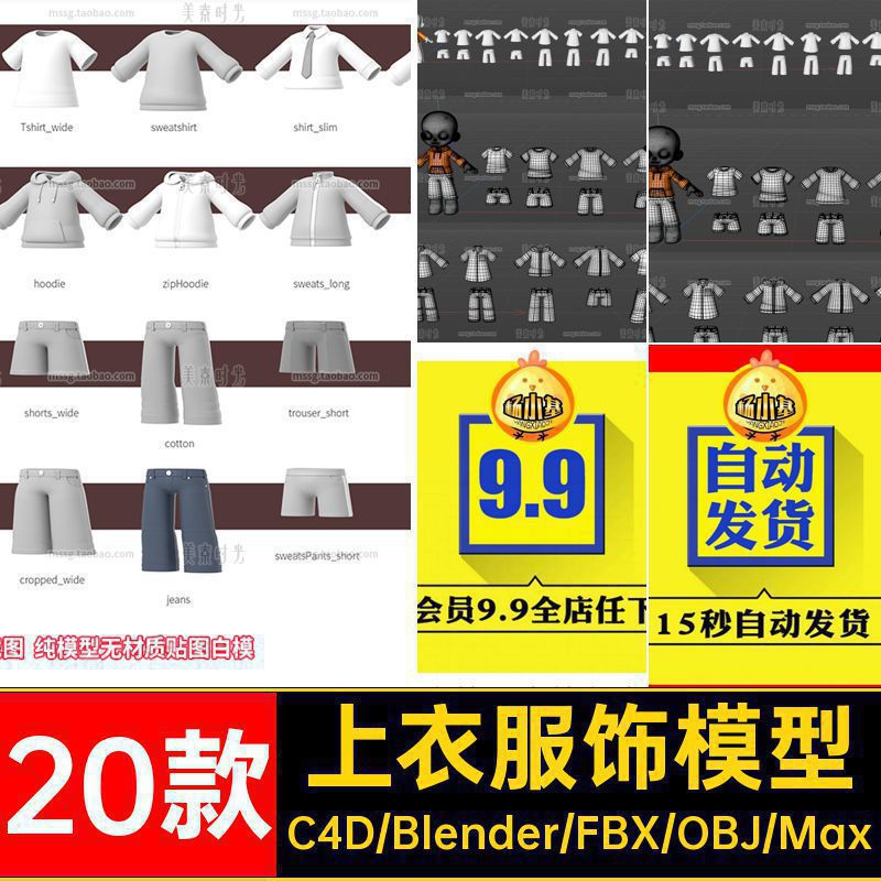 裤子服饰模型20款blender材质3D白卡通格式fbx衣服无obj素材上衣