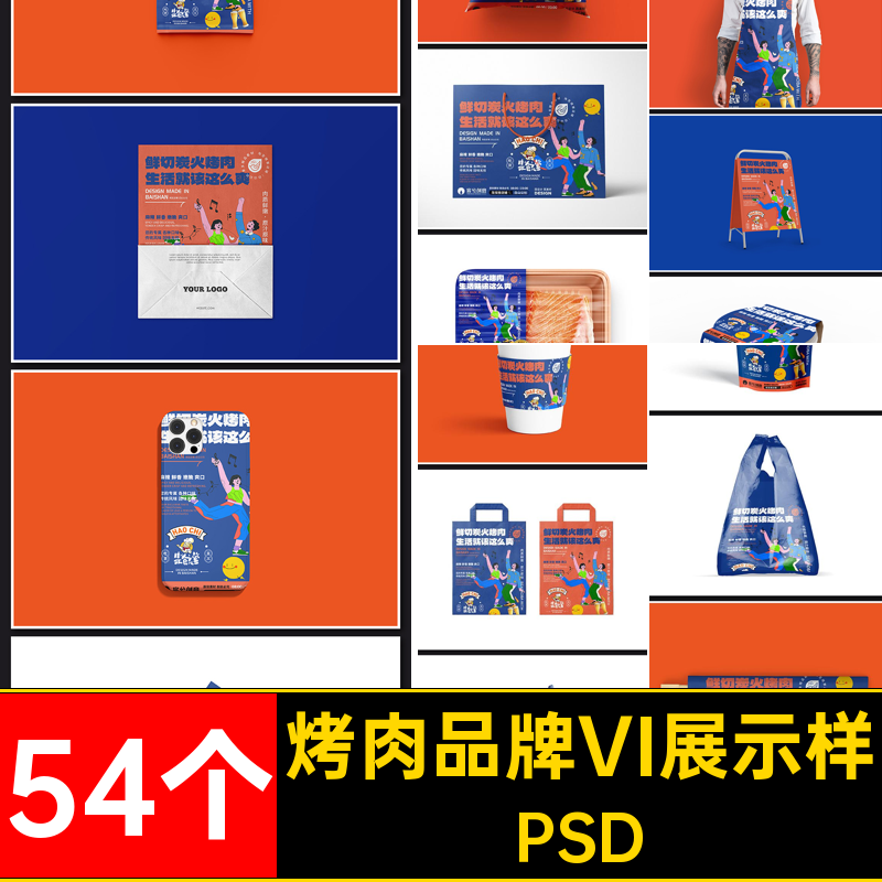 烤肉品牌VI展示样机PSD餐厅效果毕设文贴图创ps图案提案54个标志
