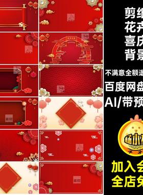 底纹背景AI祥云喜庆矢量剪纸花卉喜庆背景新年大吉灯笼古风传统