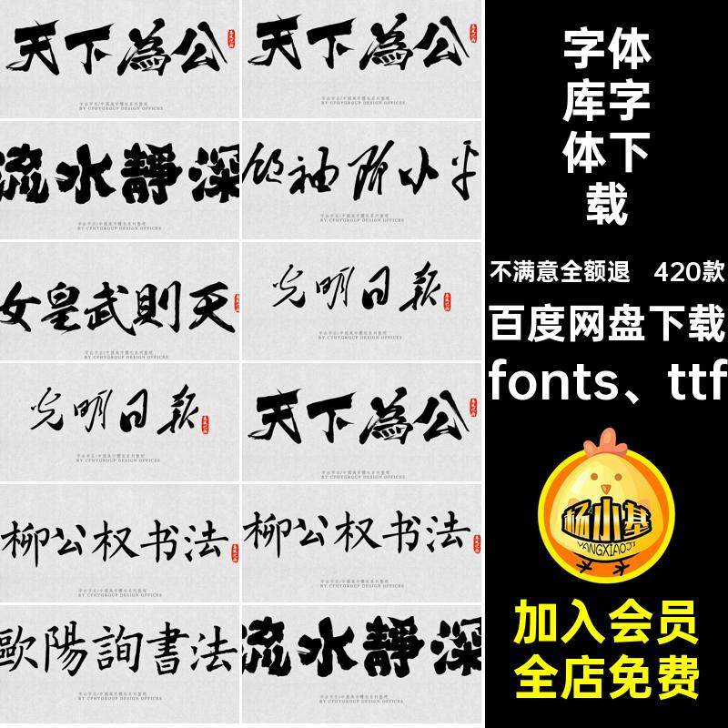 420款国风字体库PS素材设计师字体下载书法中国风手写cdrai古韵