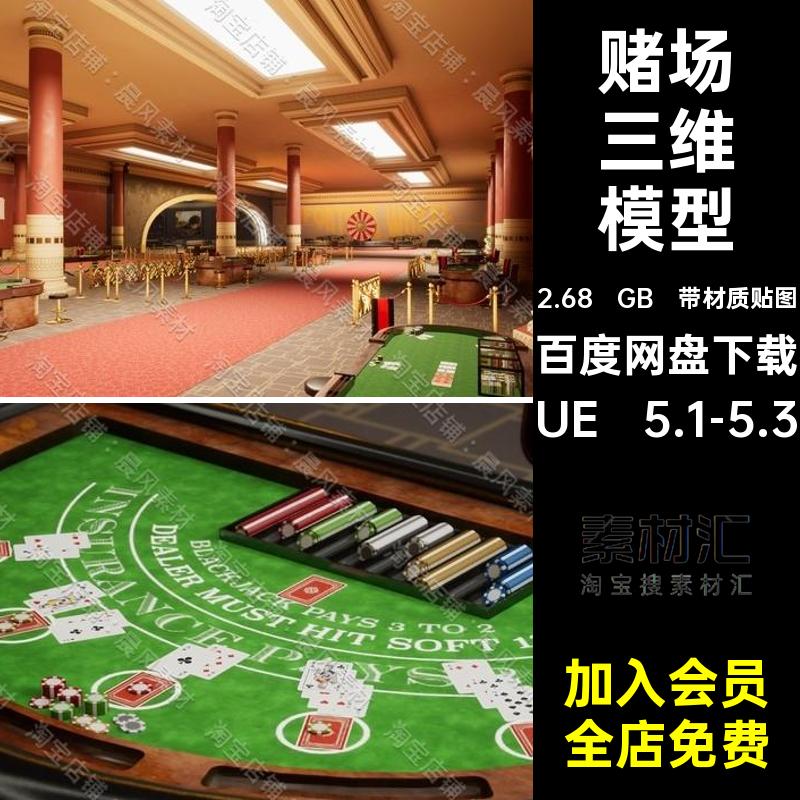 带材质贴图赌场扑克模型桌卡座筹码游戏机UE5素材骰子资产台筛子