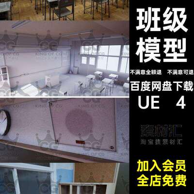 班级模型UE 4ue4场景Classroom学校教学楼室内校