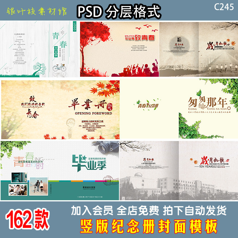 毕业纪念册校友照片书同学录画册聚会竖版方版相册psd封面模板