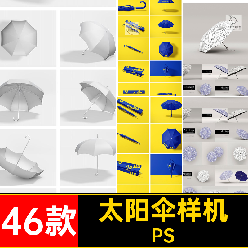 46款太阳伞样机LOGO产品文PS效果图雨伞样机精选合集贴图样机图案,商务/设计服务,设计素材/源文件,淘宝优惠券,粉丝福利购,淘宝优惠卷