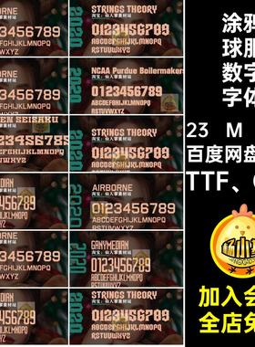 编号球服数字字体TTF OTFPS烫画篮球涂鸦足球球员印花53款NBA