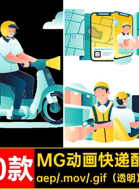MG动画卡通人物快递配送货物流程AEAI源文件透明GIFMOVPR素材