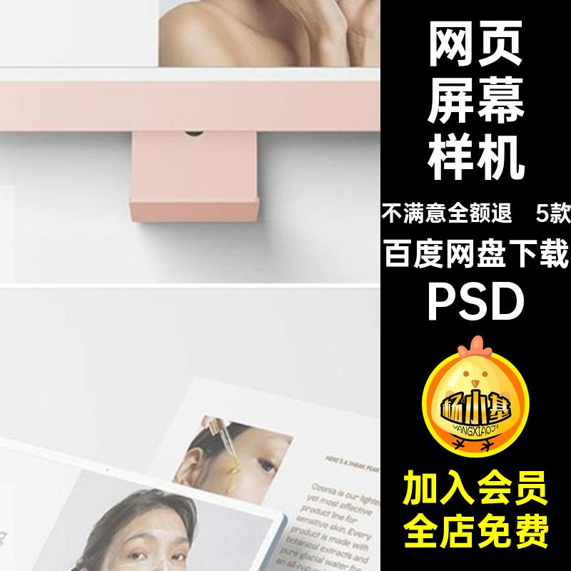 5款电脑屏幕样机iMac素材贴图改色电脑屏幕样机模板UIPSD贴图样机