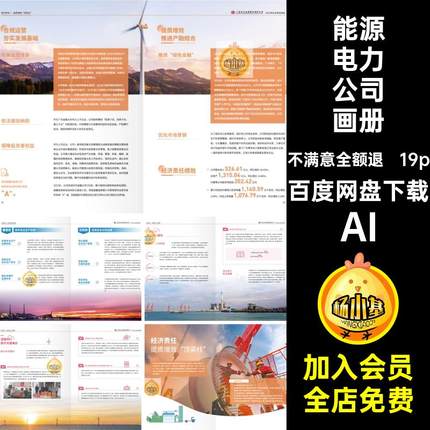 19p新能源电力公司画册模板产品19P手册宣传画册排版AI环保科技