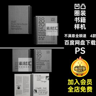 线圈样机PS素材书籍装内页vi本子杂志封面活页手册设计PSD4款A4