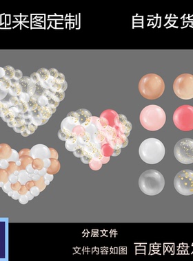 粉色白色橙色透明心形气球婚礼下呕吐情人节手绘道具装饰psd设计