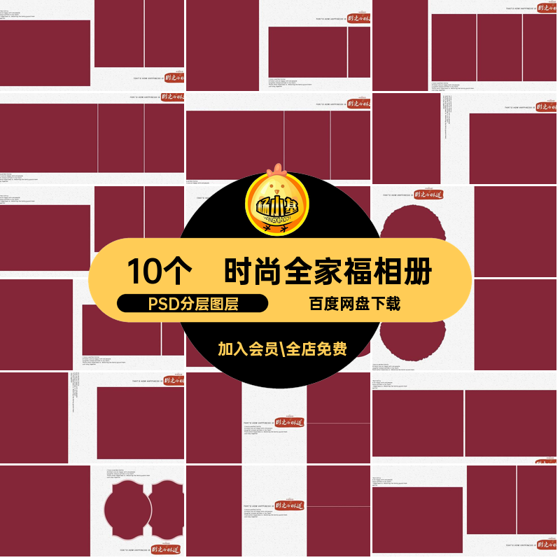 大气全家福相册PSD分层图层照片版模板简洁方摄影影楼10个排版