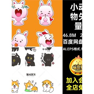 狮子插画AI.EPS格式.带预览图猫Q狗可爱象象猫表情小动物
