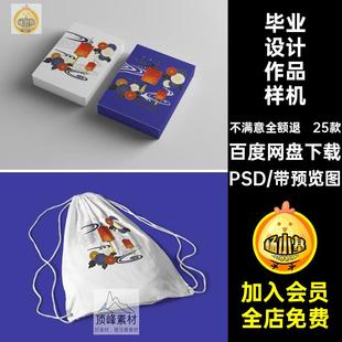 高端文创样机素材贴图VI品牌25款设计作品PS智能毕业视觉PSDlogo