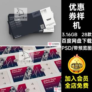 演唱会门票优惠券机票代金券样机效果图展示PSD智能贴图设计素材