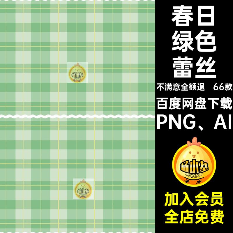 小清新绿色春天春季春日AI矢量蕾丝边框花纹丝带png免扣设计素材