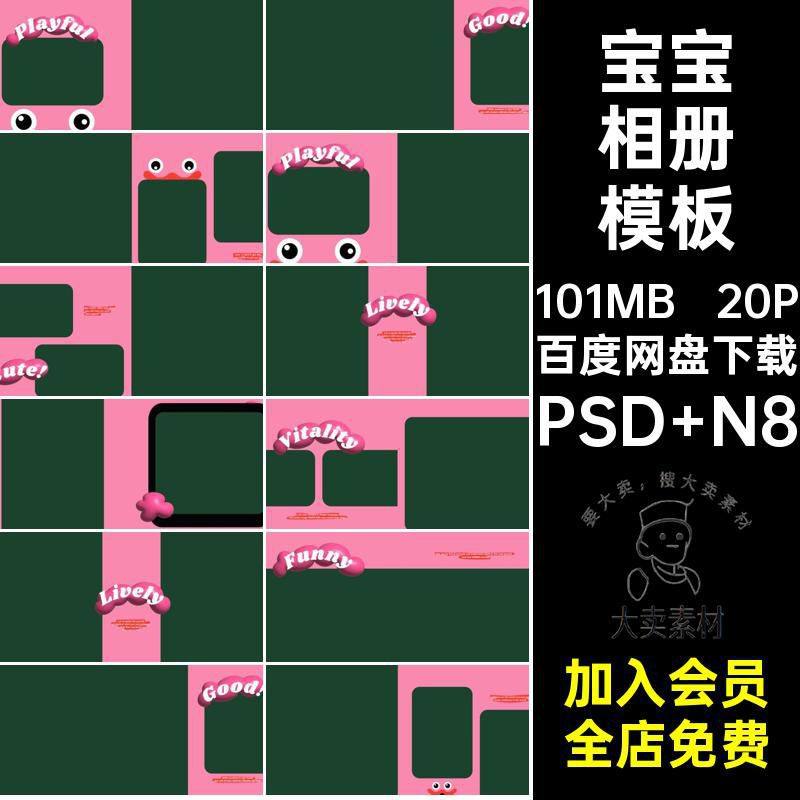 20P时尚相册模板酷排版n影楼寸时尚儿童相册模板方ps潮卡通相册,商务/设计服务,设计素材/源文件,淘宝优惠券,粉丝福利购,淘宝优惠卷