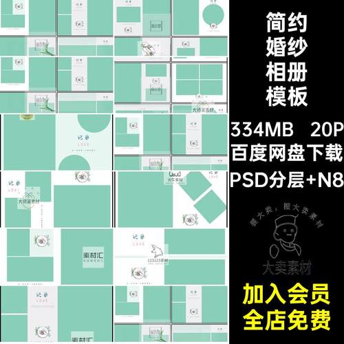 简洁相册模板PSD分层 N8竖婚纱影楼简约大气后期20P版照片模板