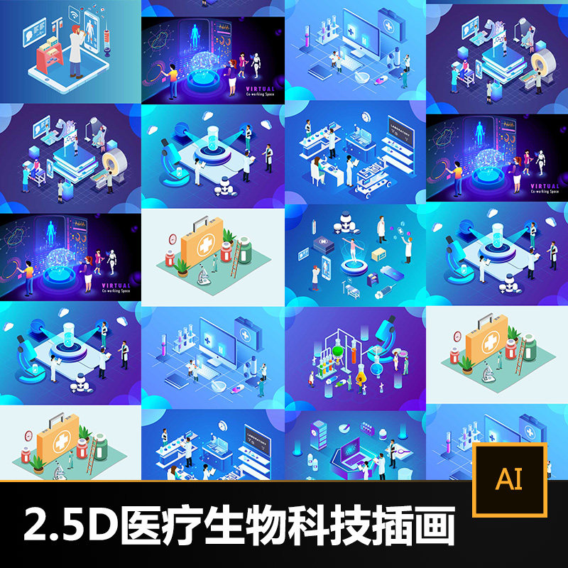 2.5d立体插画医疗医院医生生物科技网页手机海报设计素材模板s293