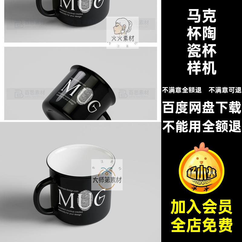 样机psdVI文智能设计素材陶瓷杯子PSD贴图黑色马克杯水杯创产品