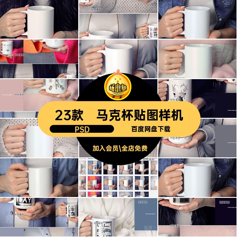马克杯贴图样机PSD瓷马克杯23款印花咖啡杯图案智能手持水杯陶